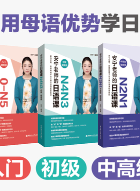 任选安宁老师的日语课0-N5入门N2N1初级N4N3中高级任选日语能力考日语入门初级中高级日语自学教程日语入门赠音频华东理工大学出版