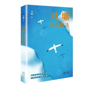 现货正版刘墉作品刘墉散文集美国现代普通大众文学书籍