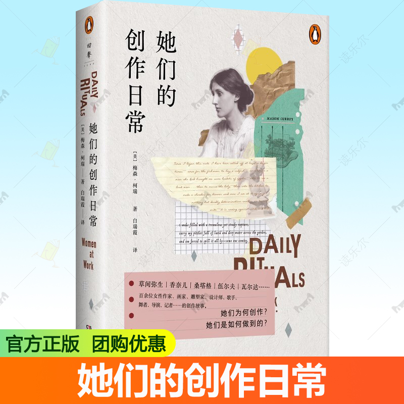 她们的创作日常 草间弥生、香奈儿、桑塔格、伍尔夫、瓦尔达……她们拒绝成为谁的附属品 在创作中走向自己 湖南人民出版社