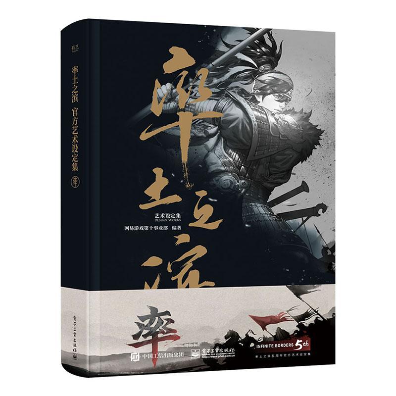 率土之滨艺术设定集(精)网易游戏第十事业部网络游戏介绍中国游戏玩家三国题材爱好者大众美术书艺术书籍使用感如何?