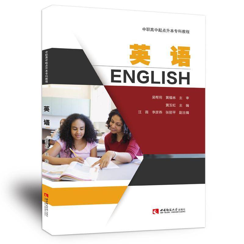 英语黄玉虹  书考试书籍