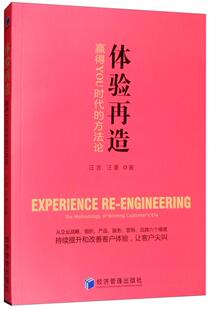 体验再造：赢得YOU时代 书管理书籍 方汪豪