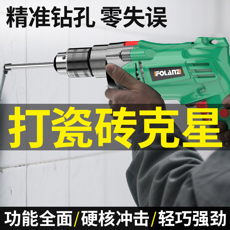 瓷砖打孔电钻家用打墙冲击钻小型多功能电钻220V电动螺丝起子l58