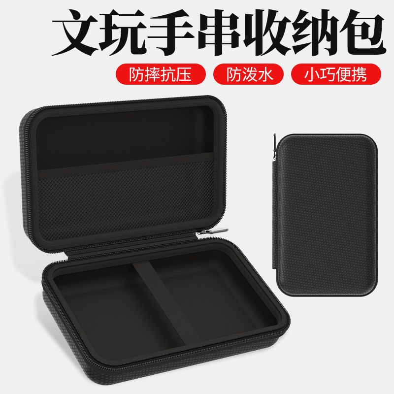 文玩手串收纳包硬壳收纳包刷子核桃串高H端文玩收纳包便携式m09图片