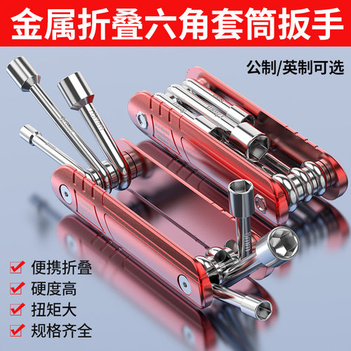 便携多功能扳手套筒折叠六合一金z属工具组合套装拆装工具大全l1e