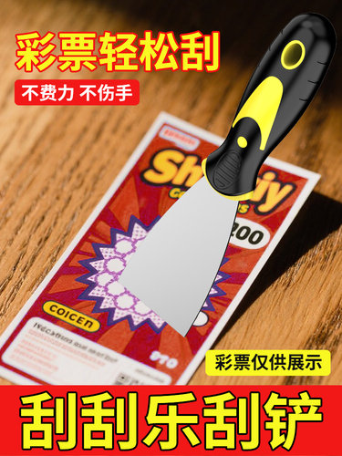 刮刮乐刮彩e票专用油灰铲刀多功能不锈钢清洁美缝彩票刮铲刮刀l62