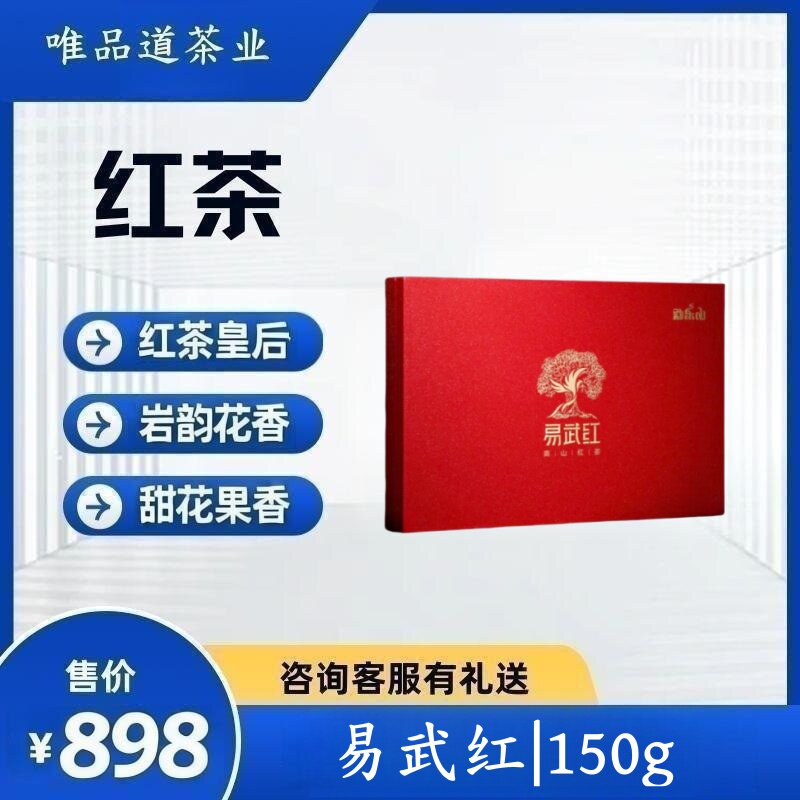 勐乐山云南西双版纳名山红茶岩韵花果香易武红茶礼盒包装150g正品