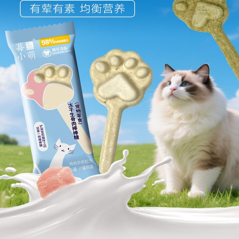 莓小萌 冻干生骨肉棒棒糖猫咪磨牙棒排毛化毛猫零食宠物零食代发