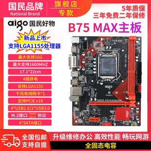 DDR3 爱国者B75 MAX主板 1155针 M2双协议高速传输 HDMI高清显示
