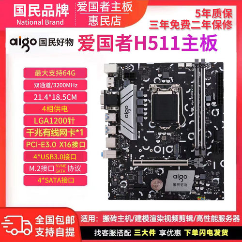 爱国者主板H511MDDR4全新H470真芯片/1200针/M.2/千兆网卡5相供电