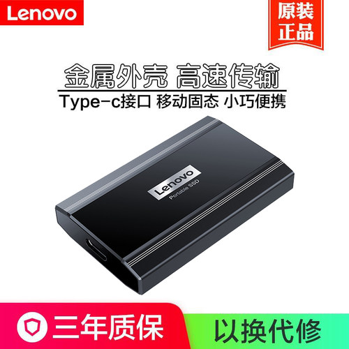 ThinkPlus移动固态硬盘接口