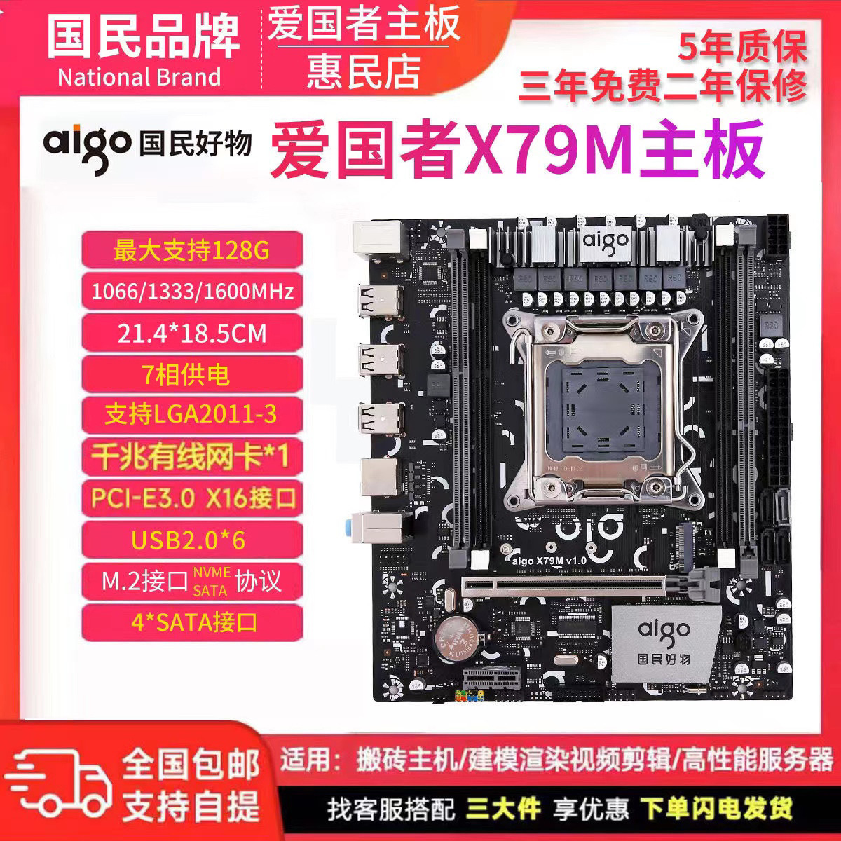 爱国者主板X79M DDR3全新X79真芯片/2011针/M.2/千兆网卡/7相供电