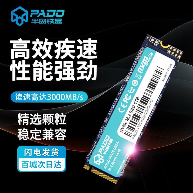 半岛铁盒M.2 2280 NVME 3.0固态硬盘256G 512G笔记本台式机通用