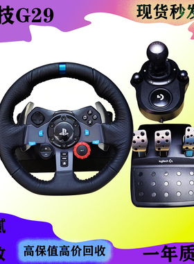 罗技G29 g27 920电脑游戏游戏方向盘模拟器PS4力反馈赛车模拟驾驶