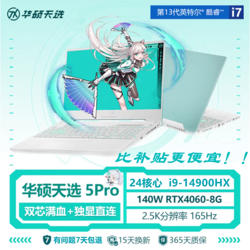 华硕天选5Pro酷睿i9笔记本电脑
