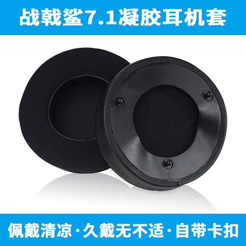 适用雷蛇 Thresher  Ultimate 战戟鲨7.1耳机套 头戴式耳套海绵套