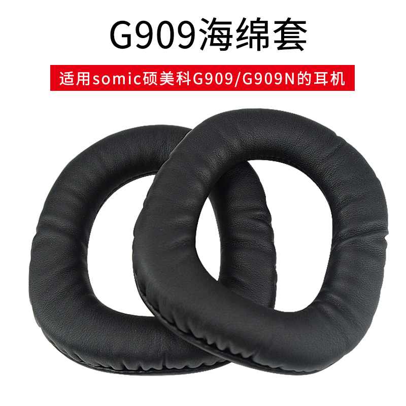 Somic硕美科G909网吧网咖耳机套海绵套 头戴式耳套皮套耳罩耳垫套