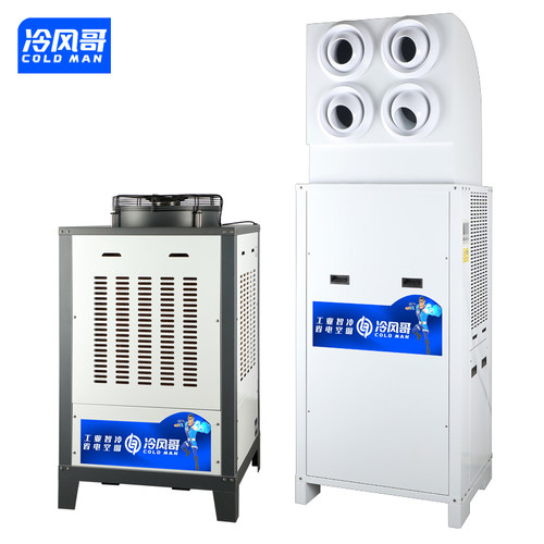 冷风哥蒸发式水冷省电空调车间整体降温工业冷风机制冷空调厂家