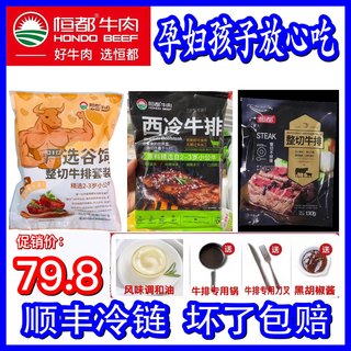 恒都 谷饲原肉整切牛排西冷肉眼组合130g/片孕妇大人儿童牛扒包邮