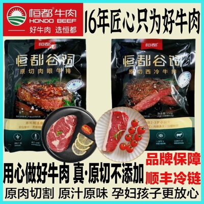 恒都原切谷饲西冷国产肉眼牛排