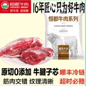 恒都 原切新鲜牛腱子芯整条金钱腱家庭商用谷饲生牛肉冷冻微调理