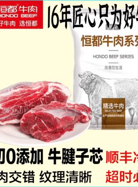 恒都牛腱子芯谷饲新鲜整根健身
