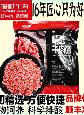 恒都原切牛肉馅250g牛肉汉堡饼