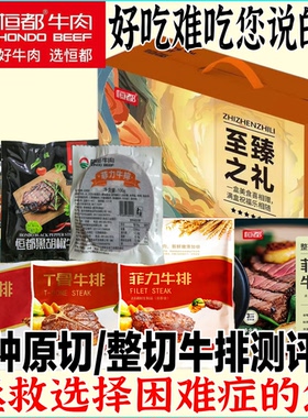 恒都西冷肉有菲力黑胡椒T骨牛排