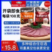包邮 恒都 熟食开袋即食零食健身食材 袋 五香卤牛肉卤牛腱子108g