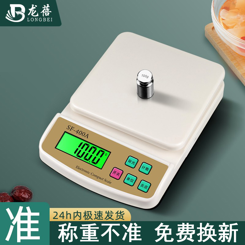 精准家用厨房电子秤烘焙不准包换