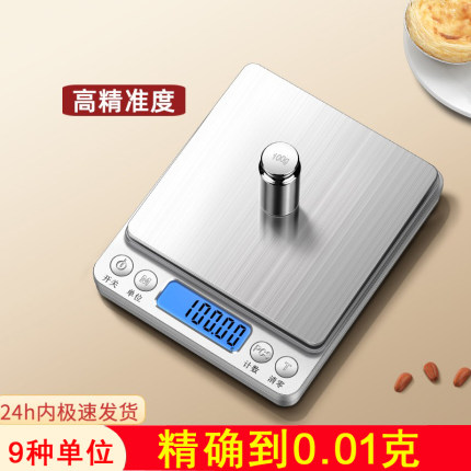 厨房秤电子称珠宝秤0.01g精准小型天平克称家用烘焙食物秤克数度