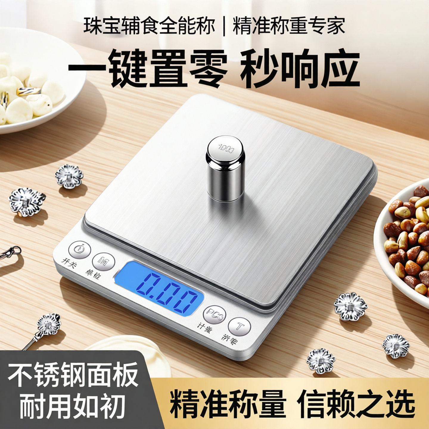 厨房秤电子称珠宝秤0.01g精准小型天平克称家用烘焙食物秤克数度