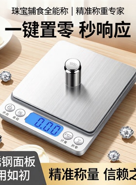 厨房秤电子称珠宝秤0.01g精准小型天平克称家用烘焙食物秤克数度