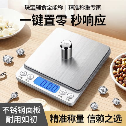 厨房秤电子称珠宝秤0.01g精准小型天平克称家用烘焙食物秤克数度