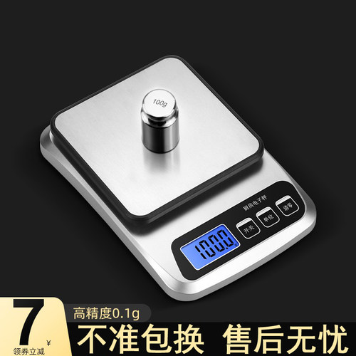 龙蓓高精度电子秤不准包退