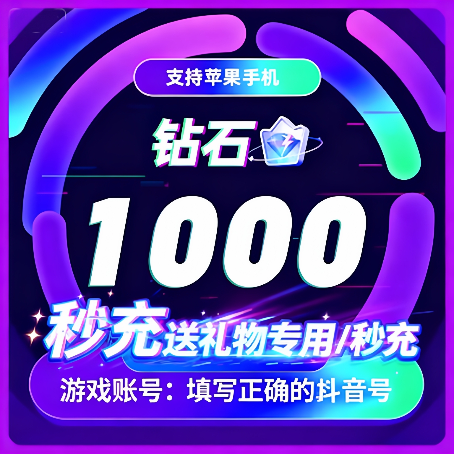 抖音直播礼物币充值3000个钻石币抖币充值秒到账douyin24小时充值