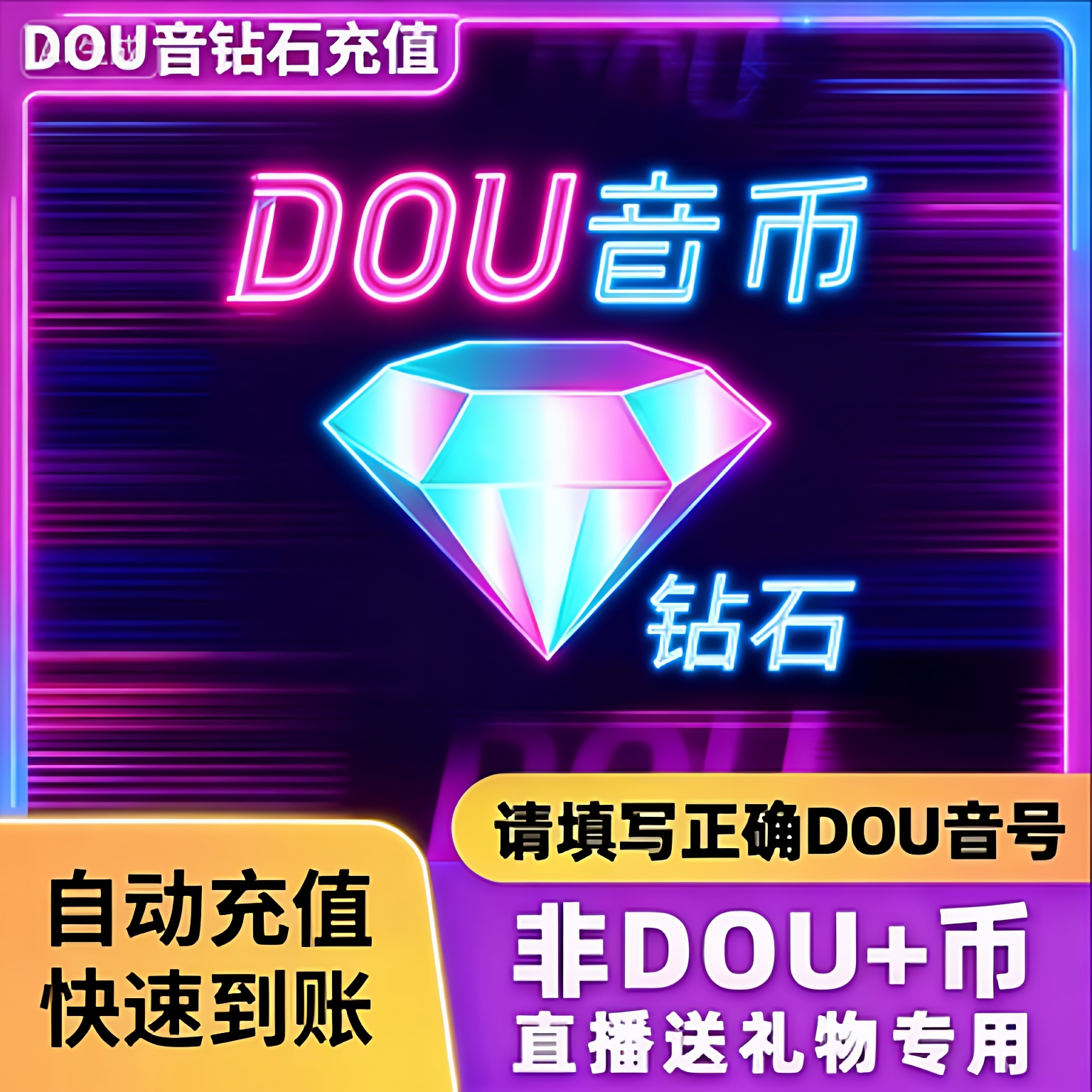 钻石币douyin抖币充值秒到账抖音直播礼物币充值100个24小时充值