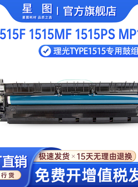 星图适用理光TYPE1515硒鼓Rioch Aficio MP171鼓架MP161F硒鼓组件MP201成像鼓组件DSM415套鼓DSM416硒鼓碳粉
