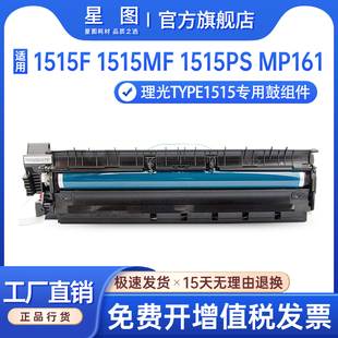 Aficio 星图适用理光TYPE1515硒鼓Rioch MP171鼓架MP161F硒鼓组件MP201成像鼓组件DSM415套鼓DSM416硒鼓碳粉