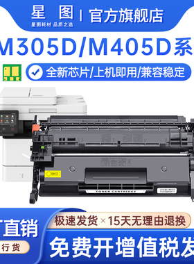 星图兼容CF277A惠普M329dw硒鼓M428-M429  M305D/M405D墨盒M404-M405碳粉 M304-M305墨粉盒77A大容量可加碳粉