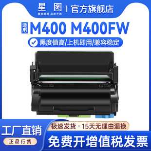 星图适用理光Ricoh M400墨粉盒25B3492打印机粉盒M400FW激光打印机硒鼓25B3494鼓组件碳粉盒