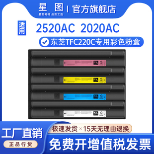 2020ac打印机墨盒碳粉墨粉T 星图适用东芝T Studio FC220UK粉盒Toshiba FC220C碳粉盒墨粉 2520AC打印机粉盒e