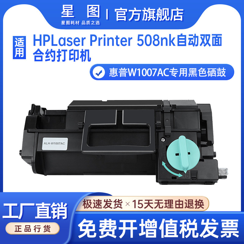 适用w1007ac惠普508nk粉盒