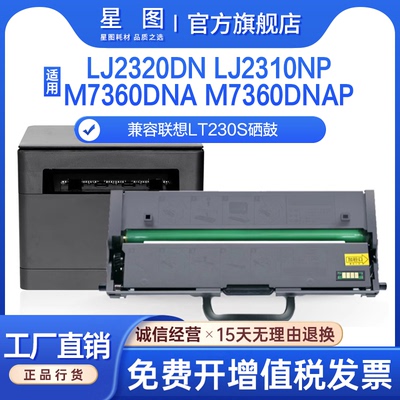 星图适用联想LJ2320DN墨粉盒