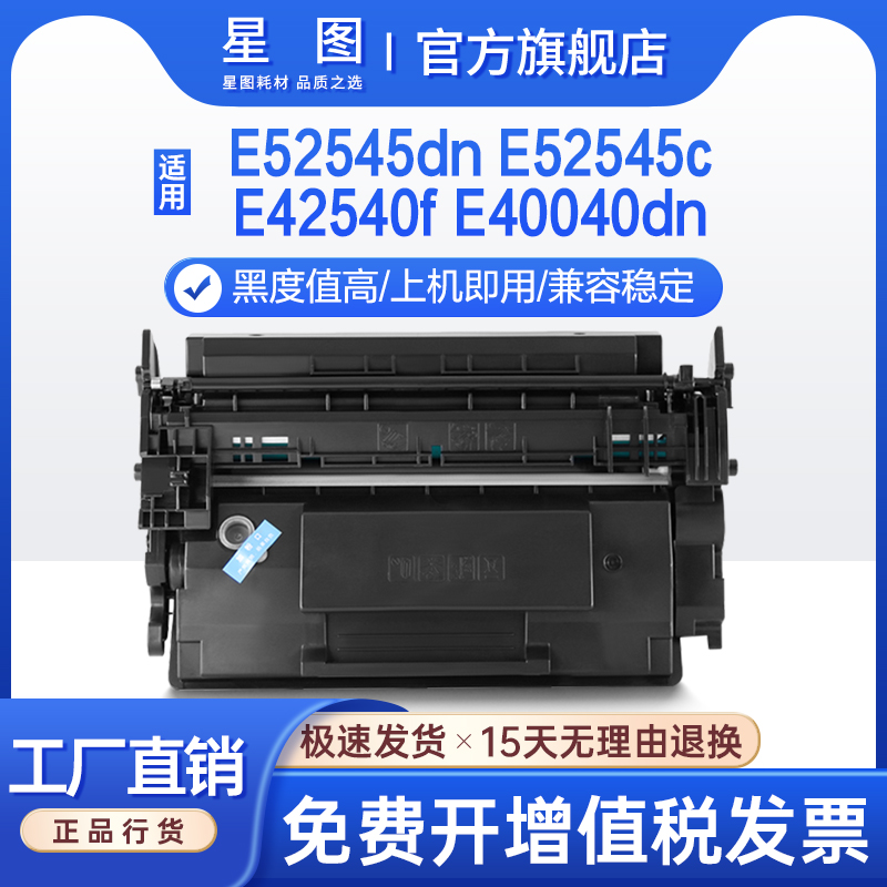 E52545dn硒鼓E40040墨粉盒E42540