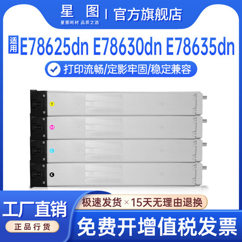 E78625dn粉盒E78630dn墨粉盒E786