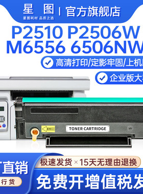 星图兼容pd206奔图p2506w硒鼓m6556nw墨粉盒p2510打印机墨盒m6506nw多功能复印一体机碳粉盒芯片m6606n易加粉