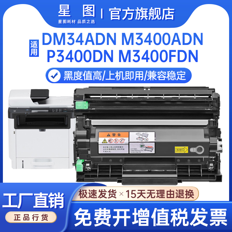 DM34ADN粉盒M3400硒鼓打印机墨盒