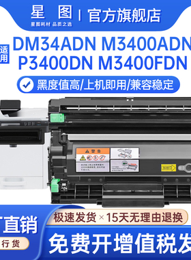 星图适用DT3L得力DM34ADN粉盒M3400FDN激光打印复印扫描一体机硒鼓P3400DN碳粉墨粉盒DD3鼓架DeLi成像鼓组件