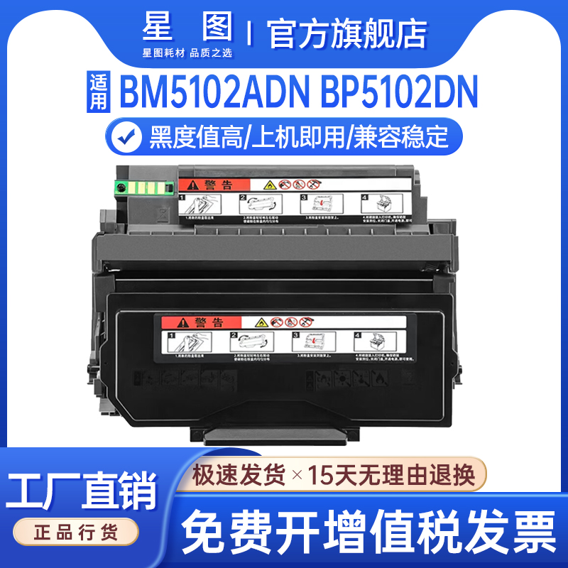 BM5102ADN打印机墨盒DL5102鼓架